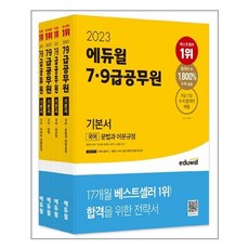 9급공무원국어기본서