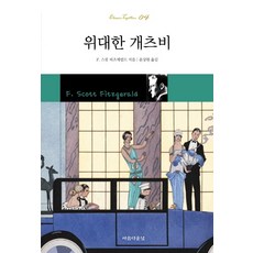 위대한캣츠비