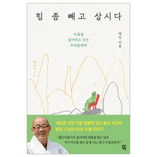 근육에힘좀빼고삽시다
