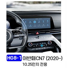 메이빈 네비게이션 보호필름 지문오염방지 선명한화면, 아반떼CN7 10.25인치 H08-1