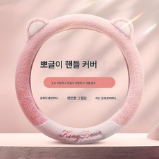 자동차 핸들커버 겨울 모직 스웨이드 보온차 핸들커버 남녀 고급스럽고 귀여운 겨울 핸들커버, 맑은하늘-D자형, 기본 항목