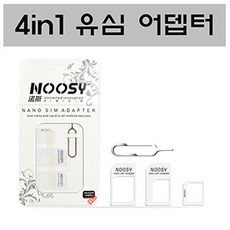 헬로우마켓/ 4in1 유심 변환 어댑터, 단일 수량
