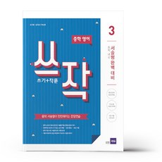 쓰작3