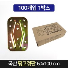 평고정판