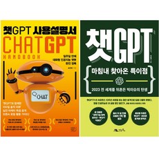 챗GPT+사용설명서 세트 + 미니수첩 증정, 반병현 외, 생능북스