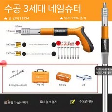 소형 타정기 못 타카건 총 콘크리트 벽 슈터 네일 에어타카 전기 목공, 수공 3세대 + 액세서리 + 네일 20개