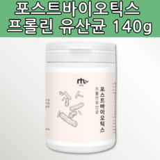 포스트바이오틱스 유산균 분말 가루 포스터바이오틱스 포스트바이오스틱 스틱스 L 엘 프롤린 파우더 포스트 퍼스트 바이오텍스 포스틱 바이오틱스 바이오틱 바이틱스 락토바실러스 플란타럼