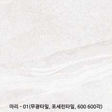 600각포세린타일