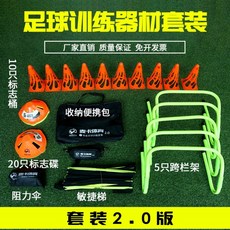다자매마켓 팀 패 차고 표지판 사파리 축구 허들콘 장애물, 학교 트레이닝 패키지 2.0-G10