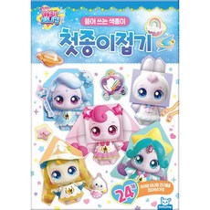 (BOOKFRIENDS) 슈팅스타 캐치! 티니핑 첫 종이접기