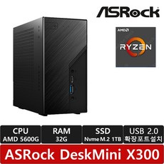 ASRock DeskMini X300 120W 대원씨티에스 /AMD 5600G CPU + 32GB RAM + 1TB (NVMe SSD) 추가/USB 확장포트증정/벽걸이가능