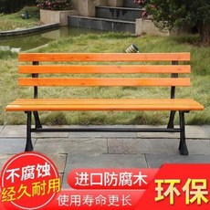 야외 마당 정원 공원 벤치 긴 의자 공원 외관의자 철의자 철의자 등받이 부식 방지 나무 벤치 벤치 캐주얼 등받이, 04 수입 방부목에는 등받이 1.2가 있다
