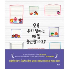 왜 우리 엄마는 매일 출근할까요?, 피카주니어(FIKA JUNIOR)