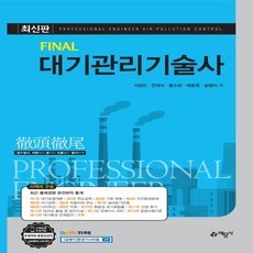 대기관리기술사