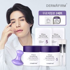 더마펌수면팩