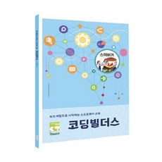 [교재] 스택버거 코딩빌더스 보드게임 워크북, 단품