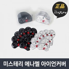 [미스테리골프-정품] 미스테리 에나멜 아이언커버 [2컬러/9개입], 블랙