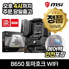 MSI MAG B650 토마호크 WIFI / AMD(소켓AM5) 메인보드 [안전포장/오늘출발]