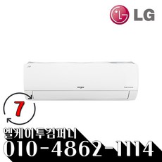 LG전자 인버터 벽걸이 냉난방기 7평형 SW07B9JWAS 업소용 냉온풍기 기본설치+진공포함