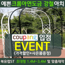 코스트코장미아치