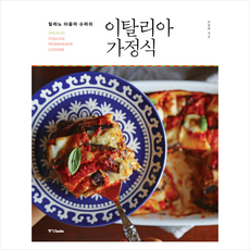 이탈리아가정식