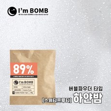 아임밤 하얀밤-스위티프루티 버블 거품 파우더 입욕제, 1개, 30g