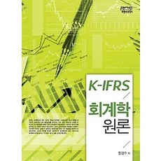 ifrs회계학원론교재