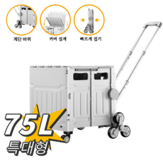 75L 튼튼한 특대형 쇼핑카트 8바퀴 ...