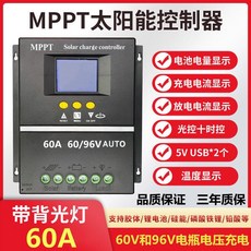 MPPT 솔라 콘트롤러 컨트롤러 범용 태양광 태양광패널 태양전지, 60A 범용(60V/96V), 1개