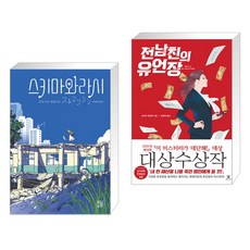 전남친의유언장