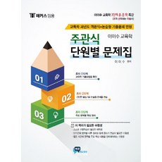 교육학임용기출문제집