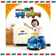 타요버스붕붕카