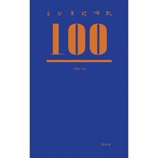 두뇌보완계획 100, 학아재, 김명석