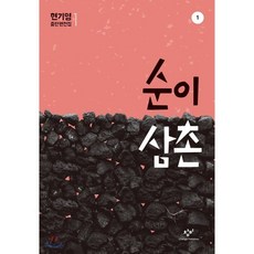 순이삼촌