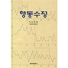 행동수정