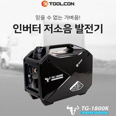 툴콘 발전기 TG-1800K 1.8KW 소형 저소음 인버터 휴대용 캠핑용 레져용 차박, 1개