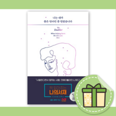 나는내가좋은엄마인줄알았습니다