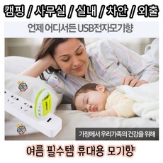 추천10파리퇴치기차량용