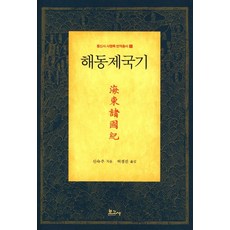 해동제국기