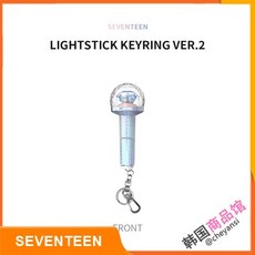 (관부가세포함) 키홀더 Spot SEVENTEEN LIGHTSTICK KEYRING VER2. Keychain official-TB617669472639, one colorone size