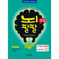 뇌팔팔