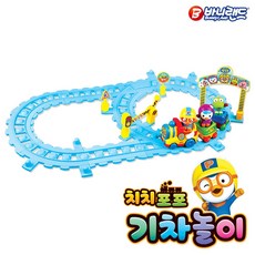 뽀로로치치포포기차놀이