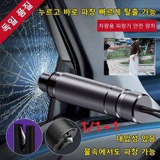 1/1+1 독일 다기능 프레스 탈출용 알루미늄 합금 안전 해머 차량탈출용비상망치 안전망치 유리절단 캠핑 안전망치, 레드*2, 2개