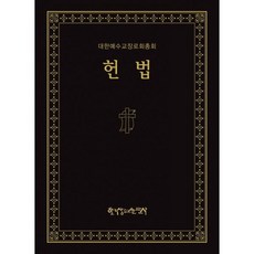 헌법 (양장)