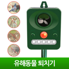 조류 유해조수 조류퇴치기 야생동물 초음파 퇴치기 새 쫓기