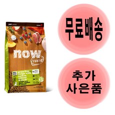 나우 퍼피 2.72kg 스몰브리드 + 추가 사은품 증정