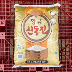 연수네쌀가게 농협 신동진쌀 20kg, 다해농산 황금 신동진 20kg (20년산)
