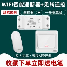 스마트홈폰 낙서 가구 샤오미 스마트 스위치 음성 wifi원격 스마트폰 컨트롤러 회로차단기 모델 조각, T20-(WiFi+무선타입)모듈+리모컨+따라서