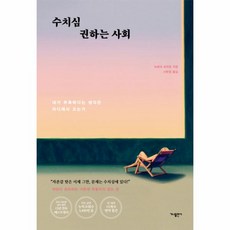 수치심 권하는 사회, 상세페이지 참조