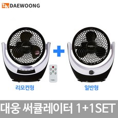 대웅모닝컴 대웅 써큘레이터SET (1+1) DWF-SC334N + DWF-SC223R